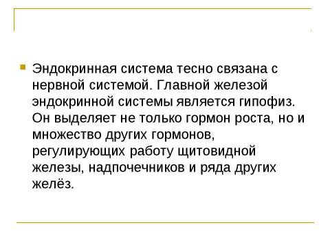 Презентация на тему "Нейрогормональная регуляция" по биологии