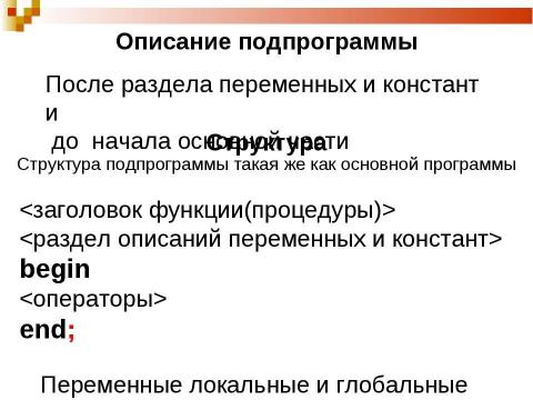 Презентация на тему "Функции и процедуры" по информатике