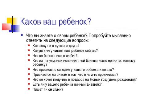 Презентация на тему "Как на самом деле любить детей" по педагогике