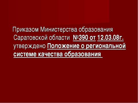 Презентация на тему "Система оценки качества образования в рамках КПМО" по педагогике