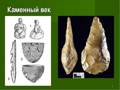 Презентация на тему "Век медный, бронзовый, железный (9 класс)" по химии