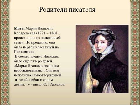 Презентация на тему "«Заколдованное место» Н.В.Гоголя" по литературе