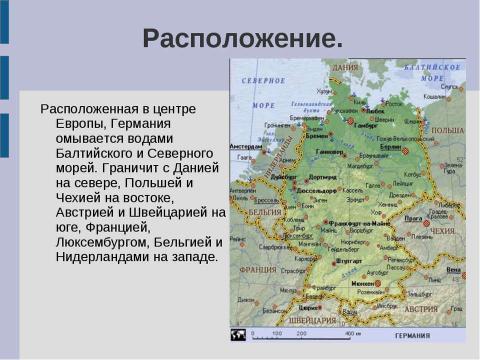 Презентация на тему "Германия" по географии