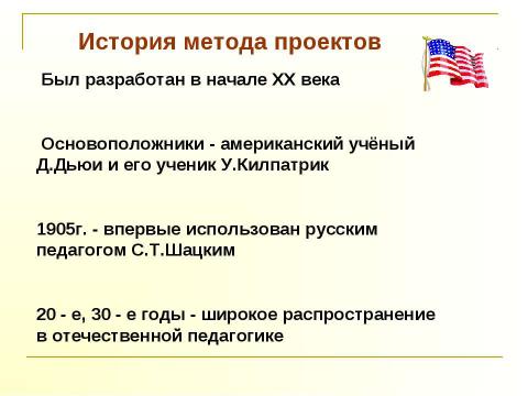 Презентация на тему "Формирование универсальных учебных умений путём применения проектной технологии в процессе обучения учащихся в начальной школе" по педагогике