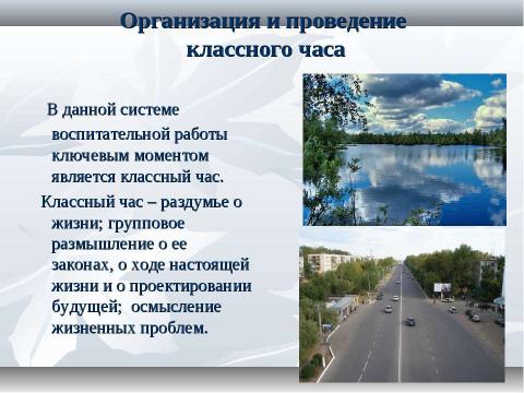 Презентация на тему "Новые технологии воспитательного процесса" по обществознанию