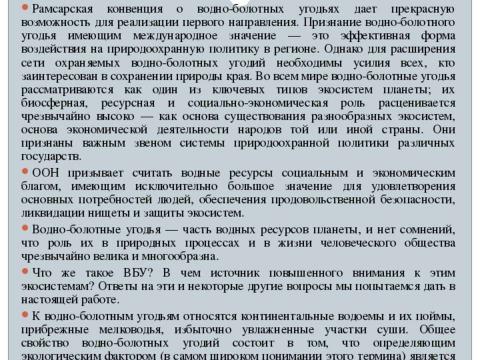 Презентация на тему "Болота и их роль в экологической системе планеты" по экологии