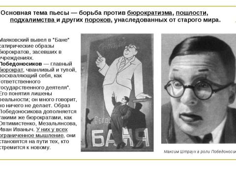 Презентация на тему "Драматургия в творчестве Маяковского" по литературе