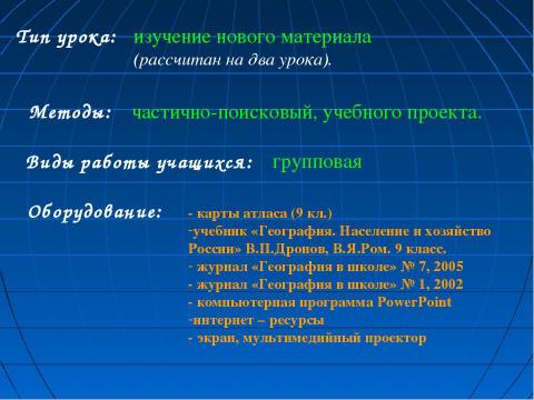 Презентация на тему "Территориально – производственная структура нефтяной промышленности РФ" по географии