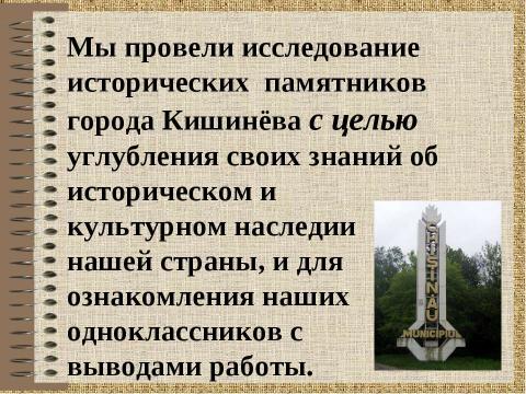 Презентация на тему "Кишинев. Памятники города" по истории