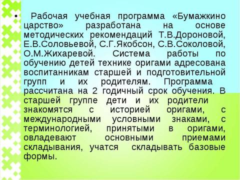 Презентация на тему "Бумажкино царство" по технологии