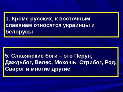 Презентация на тему "Первые киевские князья" по истории