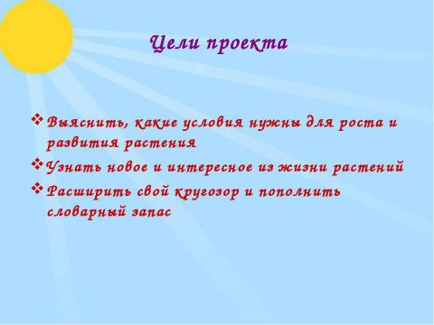 Презентация на тему "Условия процесса выращивания фасоли" по биологии