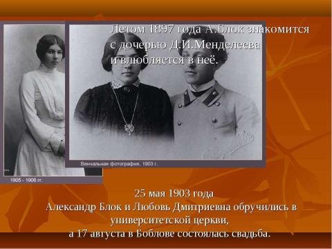 Презентация на тему "Александр Александрович Блок (1880-1921)" по литературе