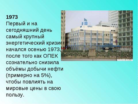 Презентация на тему "Основные проблемы стран Запада в 1970-1990-е гг" по истории