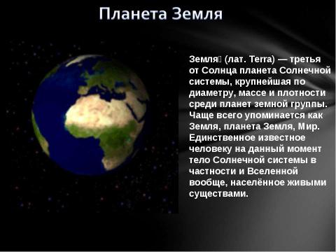 Презентация на тему "Образование Земли и гипотезы о зарождении жизни" по биологии