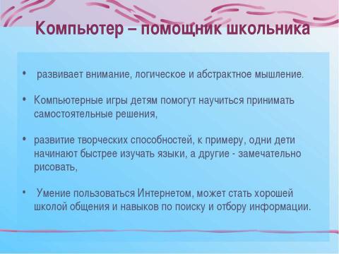 Презентация на тему "Компьютер –польза или" по обществознанию