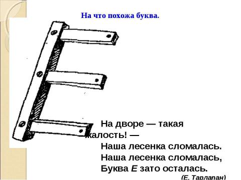 Презентация на тему "Буквы «Ее» и «Ёё»" по русскому языку