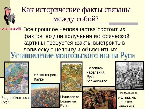 Презентация на тему "Исторические события 5 класс" по истории