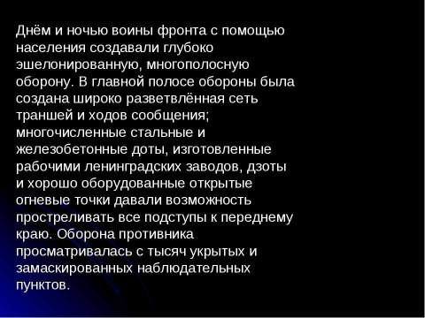 Презентация на тему "История блокады Ленинграда" по истории