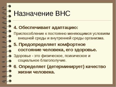 Презентация на тему "Патология вегетативной нервной системы" по медицине