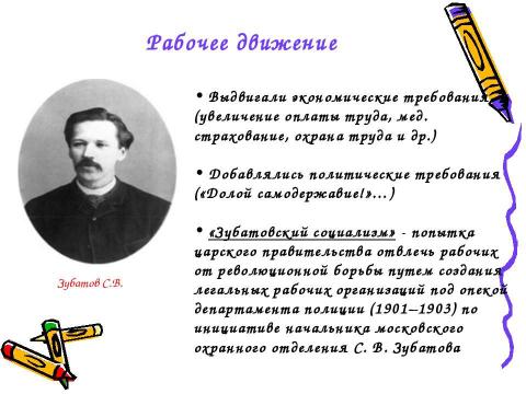 Презентация на тему "Первая русская революция. 1905-1907 гг" по истории