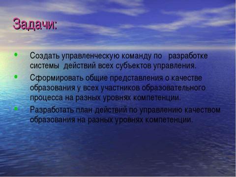 Презентация на тему "Управление качество образования в МОУ Лебяженской СОШ Краснотуранского района" по педагогике