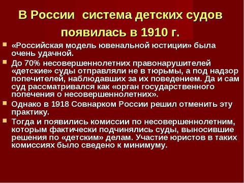 Презентация на тему "Ювенальная юстиция «за» и «против»" по обществознанию