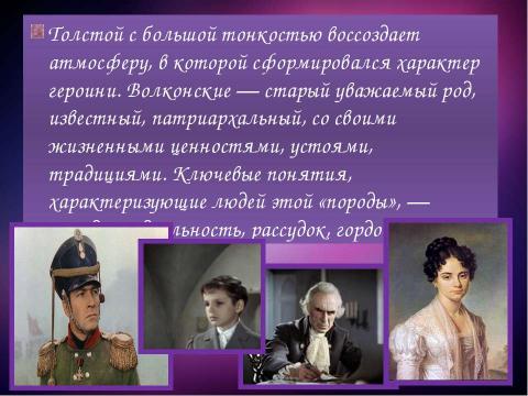 Презентация на тему "Княжна Марья Болконскаяв романе «Война и мир»" по литературе