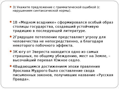 Презентация на тему "Подготовка к ЕГЭ А-5" по русскому языку