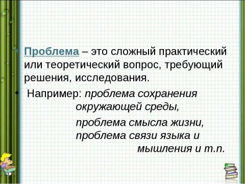 Презентация на тему "Часть 3 ЕГЭ по русскому языку Формулировка проблемы" по русскому языку