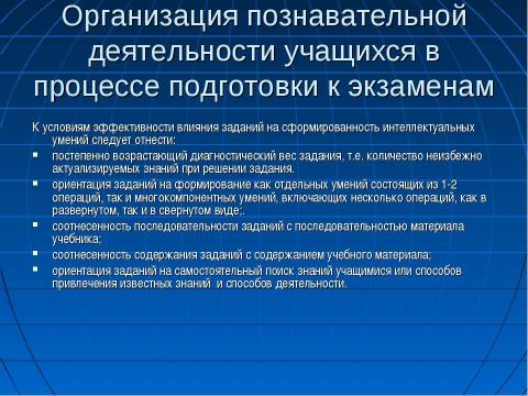 Презентация на тему "Методика подготовки учащихся к ЕГЭ" по педагогике