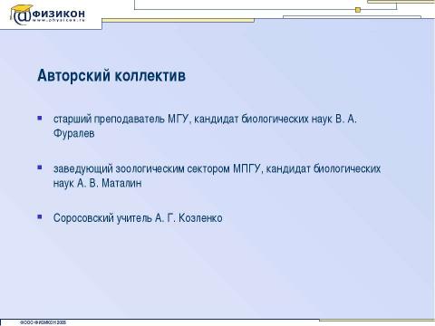 Презентация на тему "Подготовка к ЕГЭ по биологии" по биологии