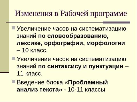 Презентация на тему "Система работы по подготовке к ЕГЭ (русский язык)" по педагогике