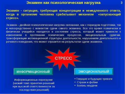 Презентация на тему "Психологическое сопровождение учащихся, имеющих личностные трудности в процессе подготовки и сдачи ЕГЭ" по педагогике