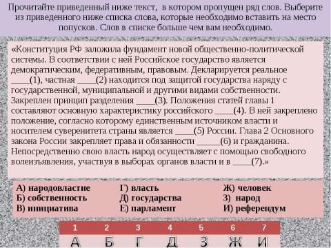 Презентация на тему "Задания ЕГЭ Варианты В6" по русскому языку