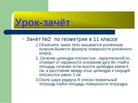 Презентация на тему "Активизация мыслительной деятельности на уроках математики" по математике