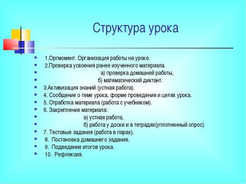 Презентация на тему "Разложение разности квадратов на множители" по математике