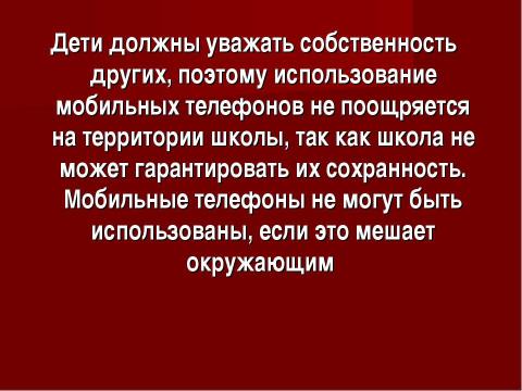 Презентация на тему "Правила поведения в школах Англии" по обществознанию