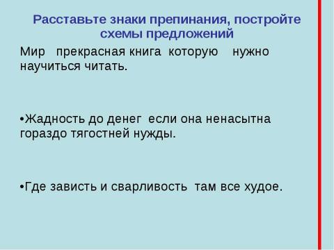 Презентация на тему "Сложноподчиненное предложение в библейском окружении" по русскому языку