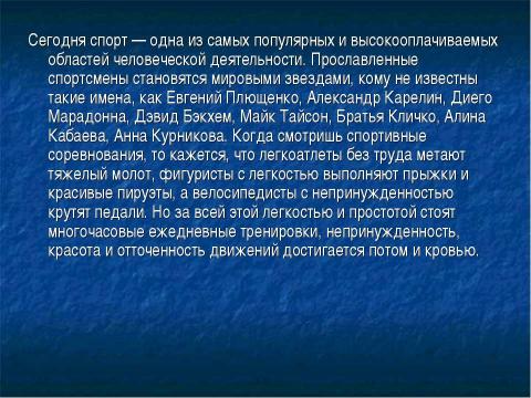 Презентация на тему "Спорт сегодня" по физкультуре