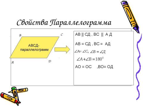 Презентация на тему "Признаки параллелограмма 8 класс" по геометрии