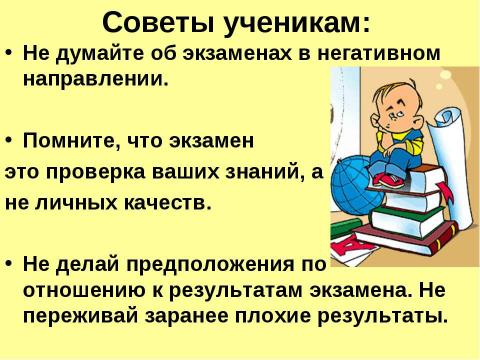 Презентация на тему "Что нужно знать ученикам и их родителям, чтобы успешно сдать ЕГЭ" по обществознанию