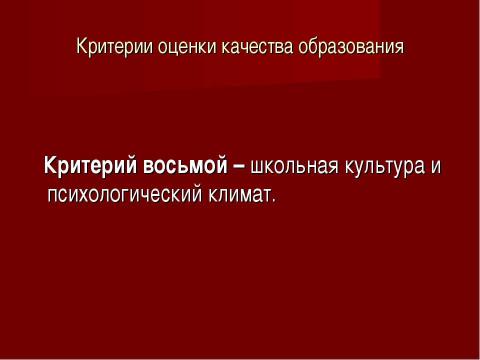 Презентация на тему "Система оценки качества образования в рамках КПМО" по педагогике