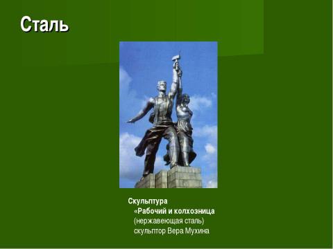Презентация на тему "Век медный, бронзовый, железный (9 класс)" по химии