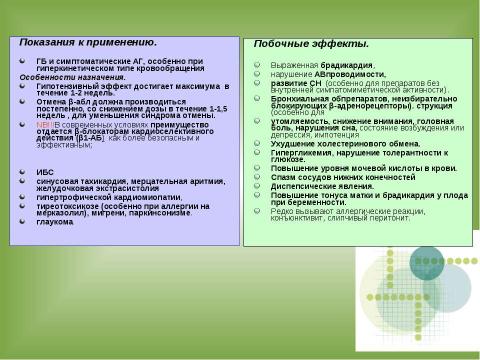 Презентация на тему "АНТИГИПЕРТЕНЗИВНЫЕ СРЕДСТВА" по медицине