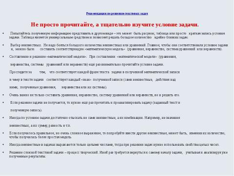 Презентация на тему "Готовимся к ЕГЭ Задание В13 Задачи на проценты" по математике