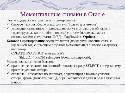 Презентация на тему "Распределение базы данных" по информатике