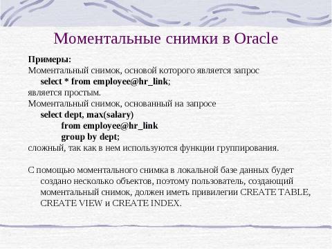 Презентация на тему "Распределение базы данных" по информатике