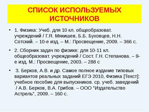 Презентация на тему "Решение задач (уравнение газового состояния)" по физике