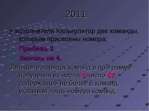 Презентация на тему "Исполнители в ЕГЭ" по информатике